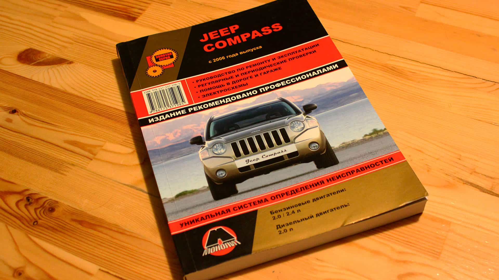 Jeep Compass | Руководство по ремонту в бумажном варианте